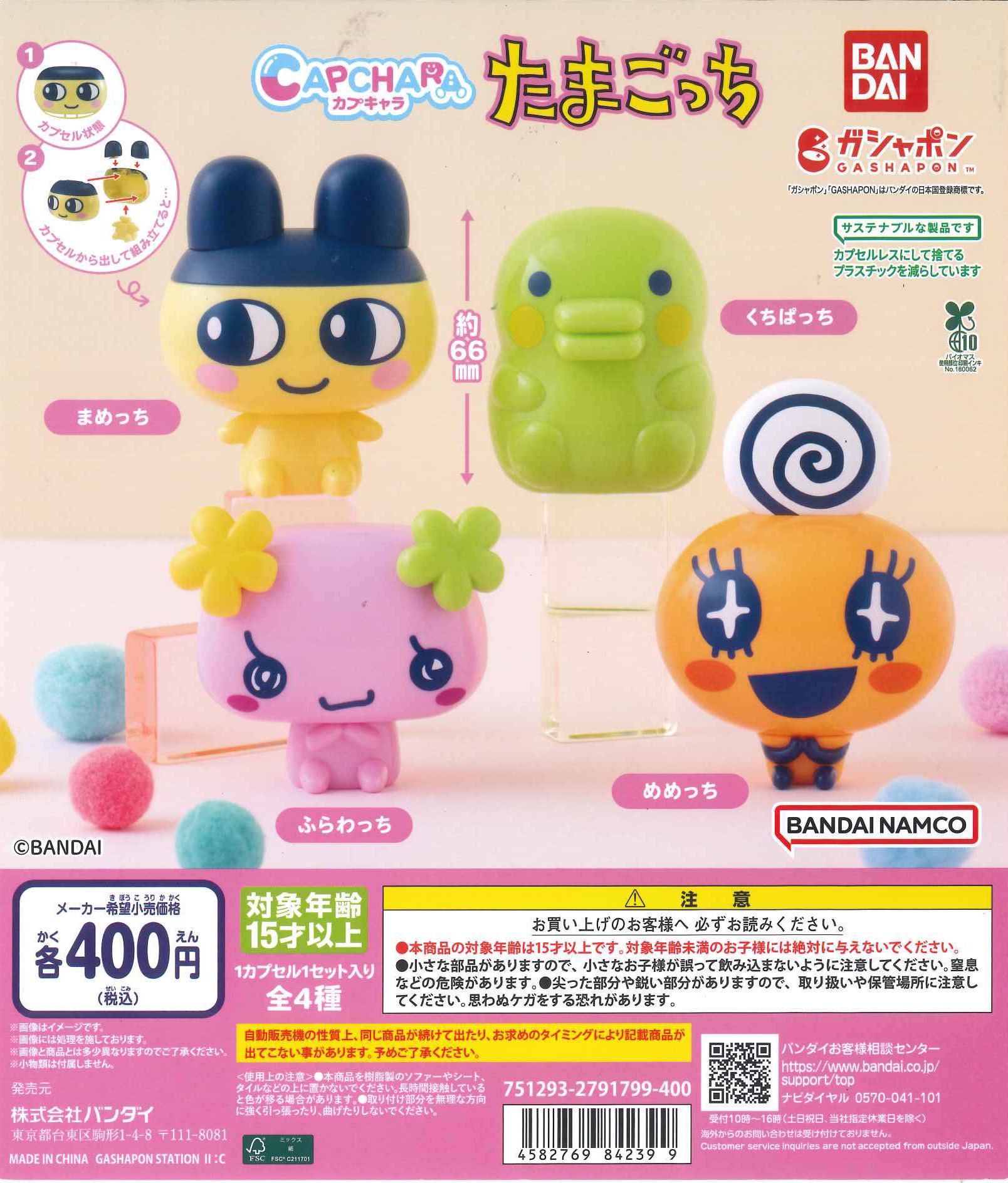 新品未開封(カプセルなし)たまごっち　光るキャラクターフィギュアセット 19個 新品未開封(カプセルなし)たまごっち 光るキャラクター