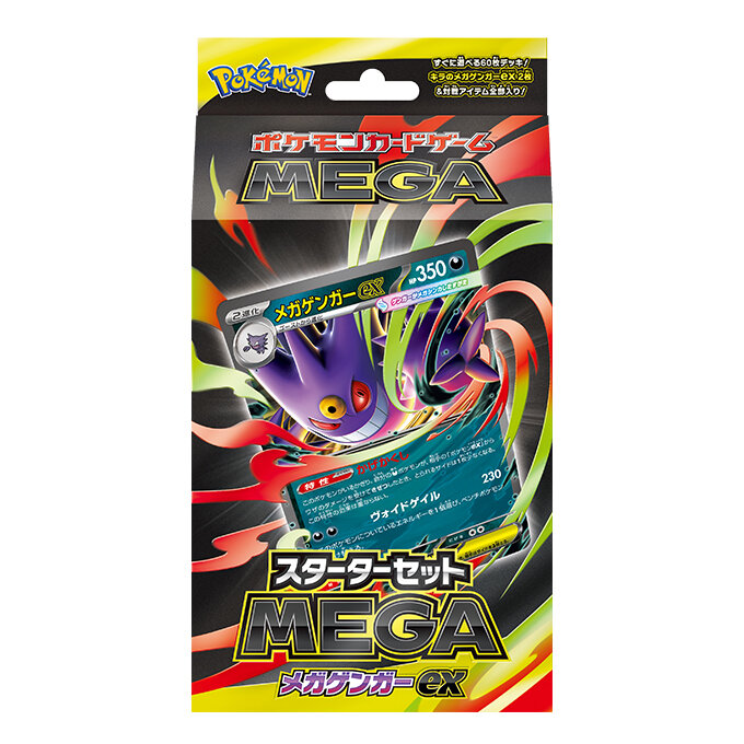 Amazon「ポケモンカードゲーム MEGA スターターセットMEGA メガ