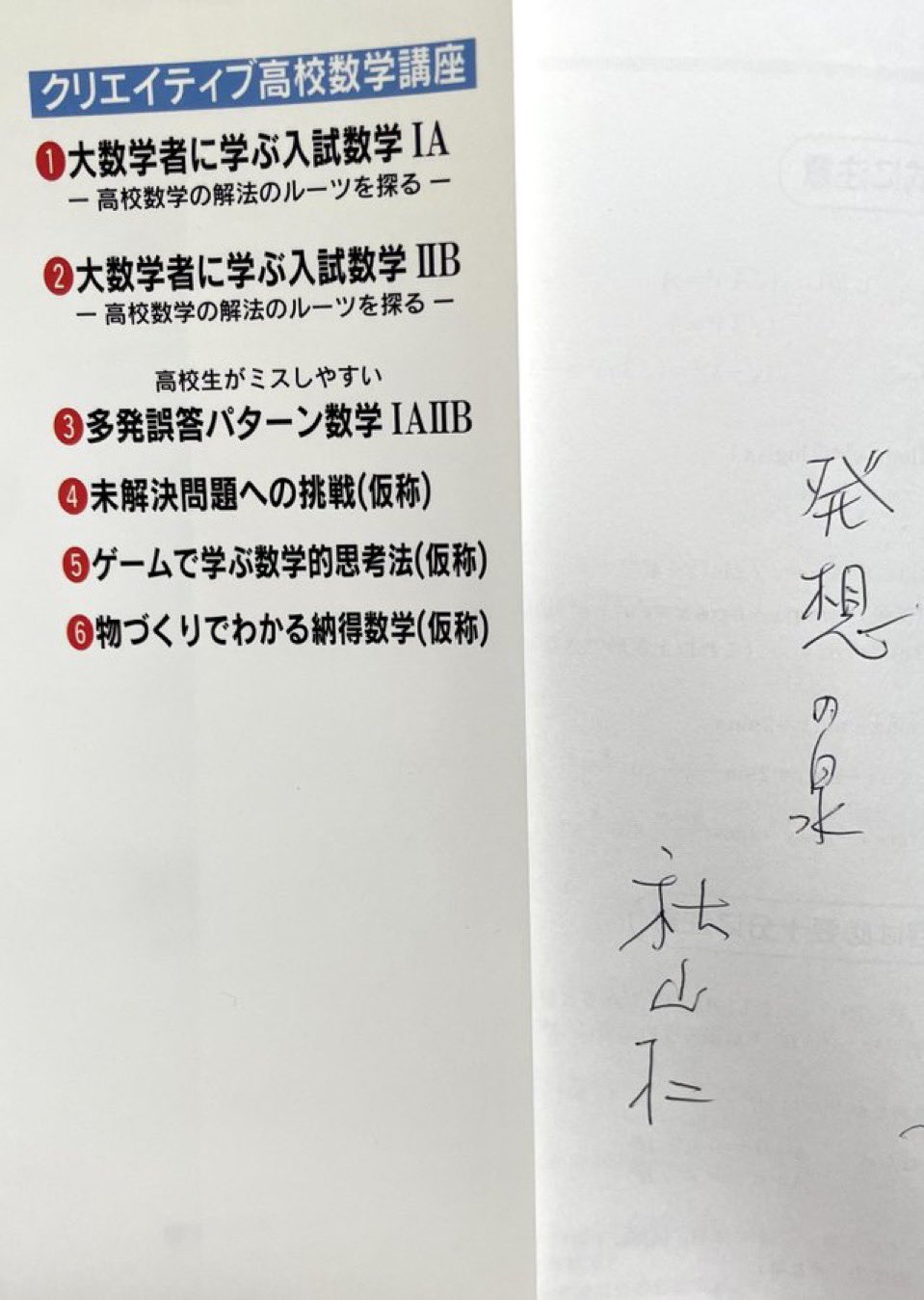 NHK 高校実力アップコーステキスト　秋山仁　数学 Amazon.co.jp: 高校実力アップコーステキスト 秋山仁 数学