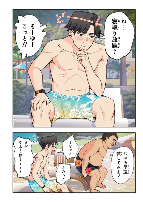 🔞社長に連れられてリゾートパラダイスに来たおじさんの話❤️Part2❤️9 