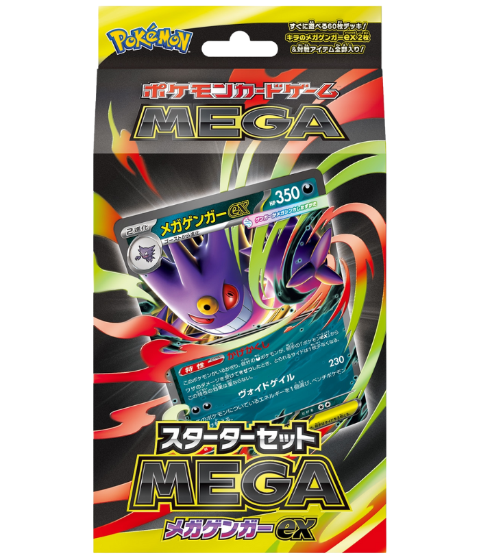 ポケカ先着予約】 本日14時よりAmazonにてスターターセットMEGA