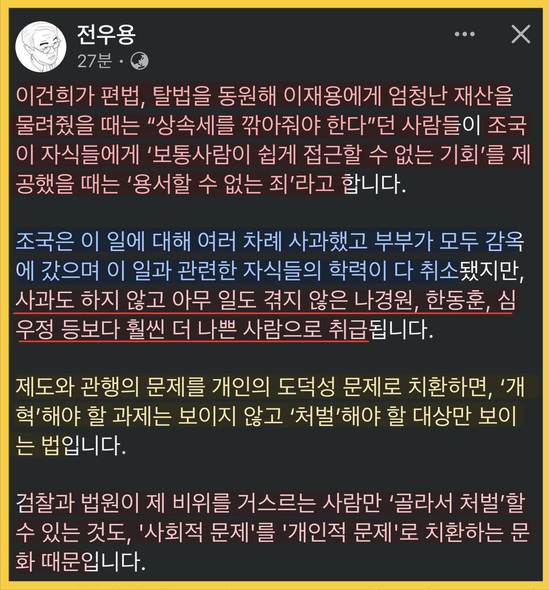 조국을 비난하는 자들의 이중잣대!
그들에게 다시 묻는다.
나경원은? 한동훈은? 심우정은?