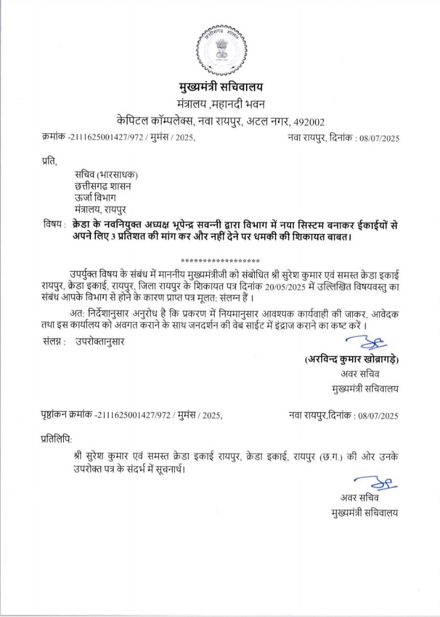 bhupeshbaghel's tweet photo. #विष्णु_का_मिशन_कमीशन

प्रदेश जानना चाहता है कि मुख्यमंत्री कार्यालय द्वारा लिखे गए इस पत्र पर ऊर्जा विभाग का क्या जवाब आया है?

मुख्यमंत्री कार्यालय को जनता के ब��च स्पष्ट करना चाहिए.

ऊर्जा विभाग भी मुख्यमंत्री के पास ही है.

क्या 3% कमीशन में साझेदारी के चलते इसका जवाब नहीं आ रहा है विष्णुदेव जी? @vishnudsai @ChhattisgarhCMO