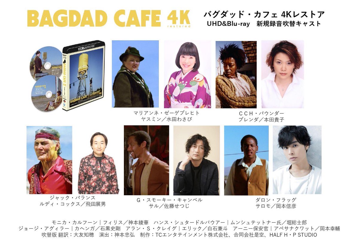 映画『バグダッド・カフェ 4Kレストア』公開中 (@bagdadcafe4k