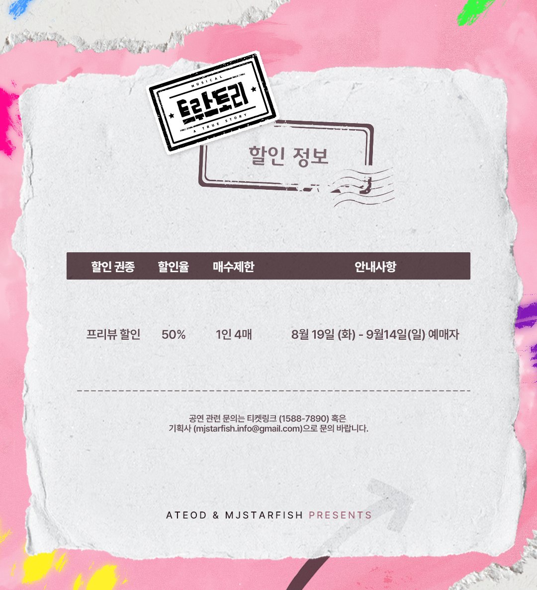 MJ_Starfish's tweet photo. [#트루스토리]

𝐏𝐑𝐄𝐕𝐈𝐄𝐖 𝐓𝐈𝐂𝐊𝐄𝐓 𝐎𝐏𝐄𝐍
𝟖/𝟏𝟗 (𝐓𝐔𝐄) 𝟐𝐏𝐌

🎙️ 오픈기간 | 9/9(화) - 9/14(일)
🎙️ 예매처 | 티켓링크
🎙️ 프리뷰할인 50%

콘서트 뮤지컬 〈트루스토리〉
𝟐𝟎𝟐𝟓.𝟎𝟗.𝟎𝟗-𝟐𝟎𝟐𝟓.𝟏𝟏.𝟑𝟎
링크아트센터 페이코홀 https://t.co/OOy7SCBjNH