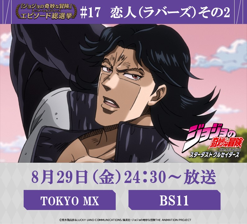 ◇━━━━━━━━━◇ 毎週金曜 24:30～ #JOJOエピソード総選挙