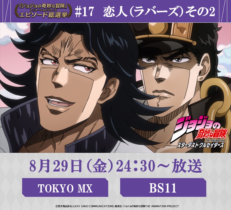 ジョジョ　床上手さん　花魁　ざーっす ジョジョの奇妙な冒険, Part 9: ザ・ジョジョランズ (JoJo's Bizarre