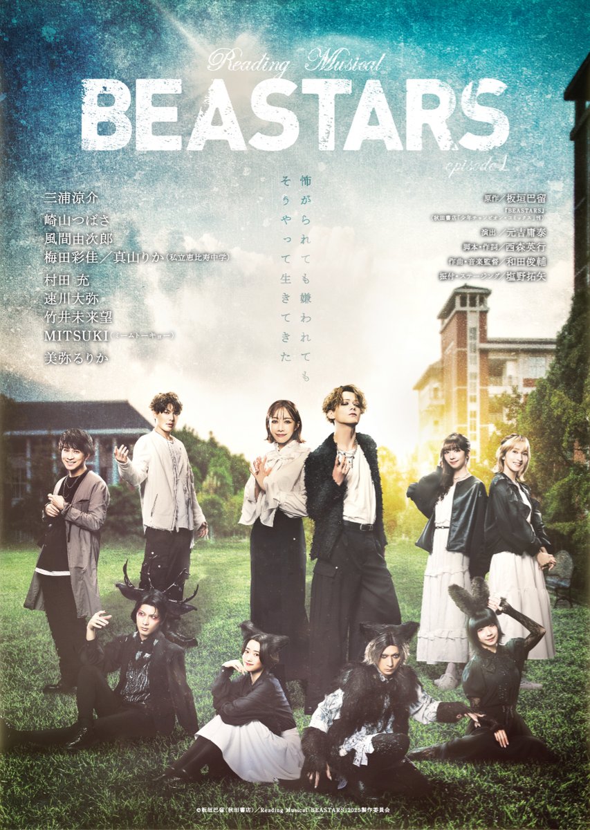 ＼✨🐺楽天チケット先行受付中🐰✨／

歌・読み手 &amp; パフォーマーが“共存“する BEASTARS の世界へ！

📅9月～10月上演
📍東京・大阪

🔗チケットはこちら
lnky.jp/rfLuyfn

三浦涼介 崎山つばさ 風間由次郎 梅田彩佳 真山りか 村田充 速川大弥 竹井未来望 MITSUKI 美弥るりか