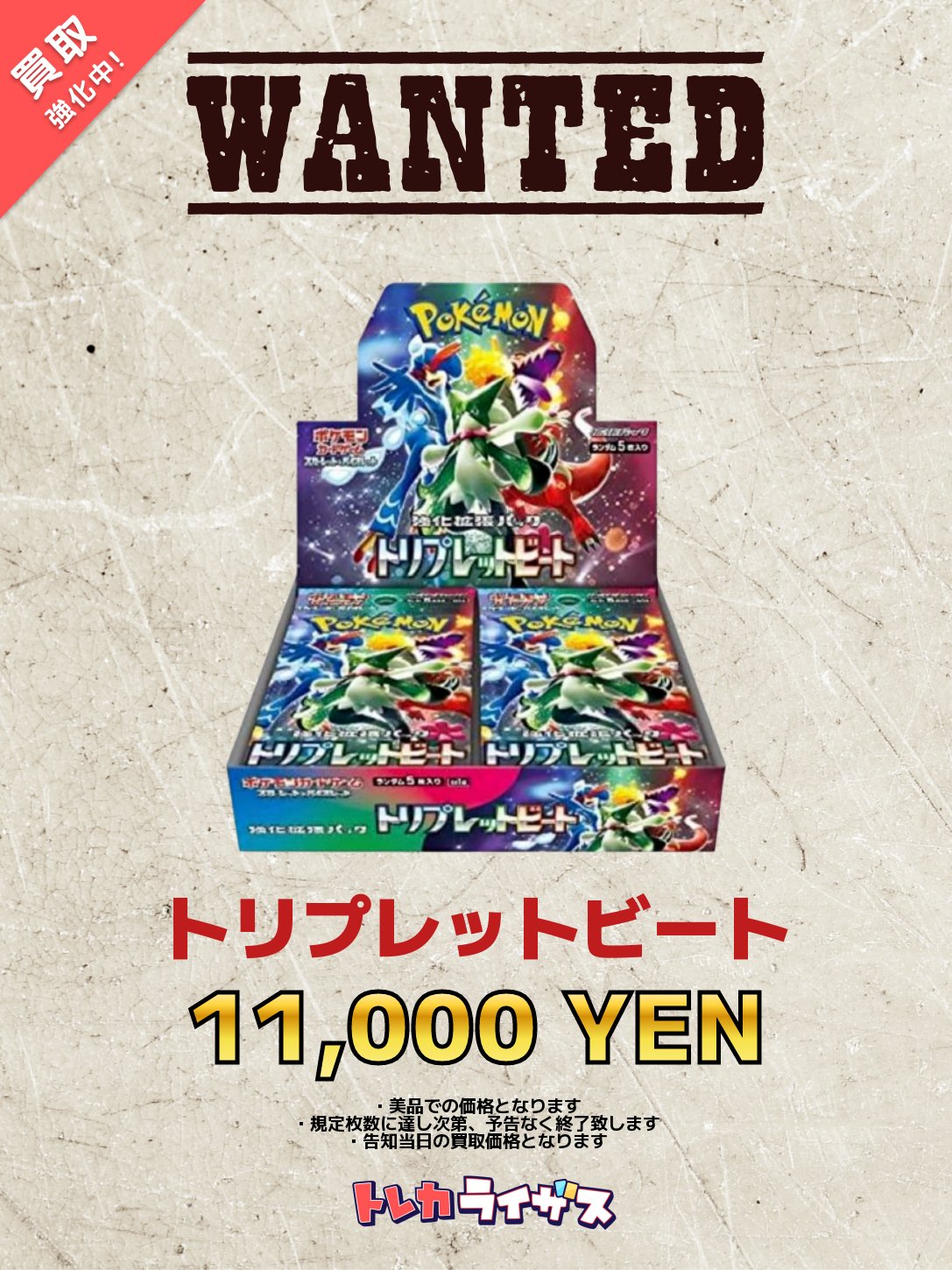 トレカライザス秋葉原買取センター🌟ポケカ・ホロカ・ヴァイス