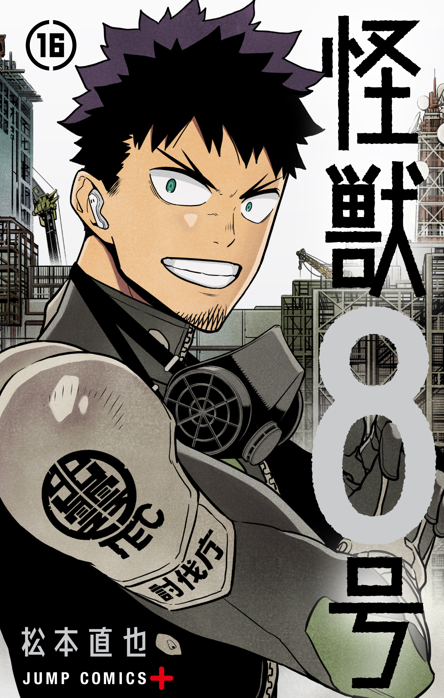 怪獣8号Vol.1 通常版 - Αναζήτηση / X