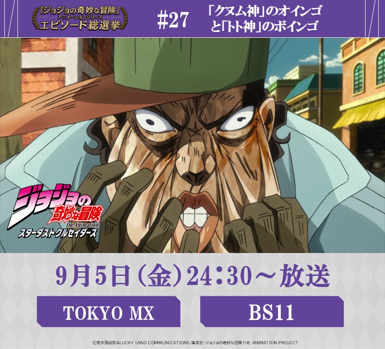 ジョジョの奇妙な冒険』アニメーションシリーズ公式 on X