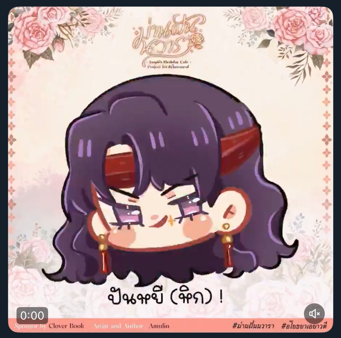 “อย่าคิดว่าขนลุกเป็นคนเดียวสิโว้ย ข้าก็อยากเอาน้ำมนต์ล้างตัวตั้งแต่หัวจรดเท้าให้รู้แล้วรู้รอดเหมือนกันล่ะวะ”