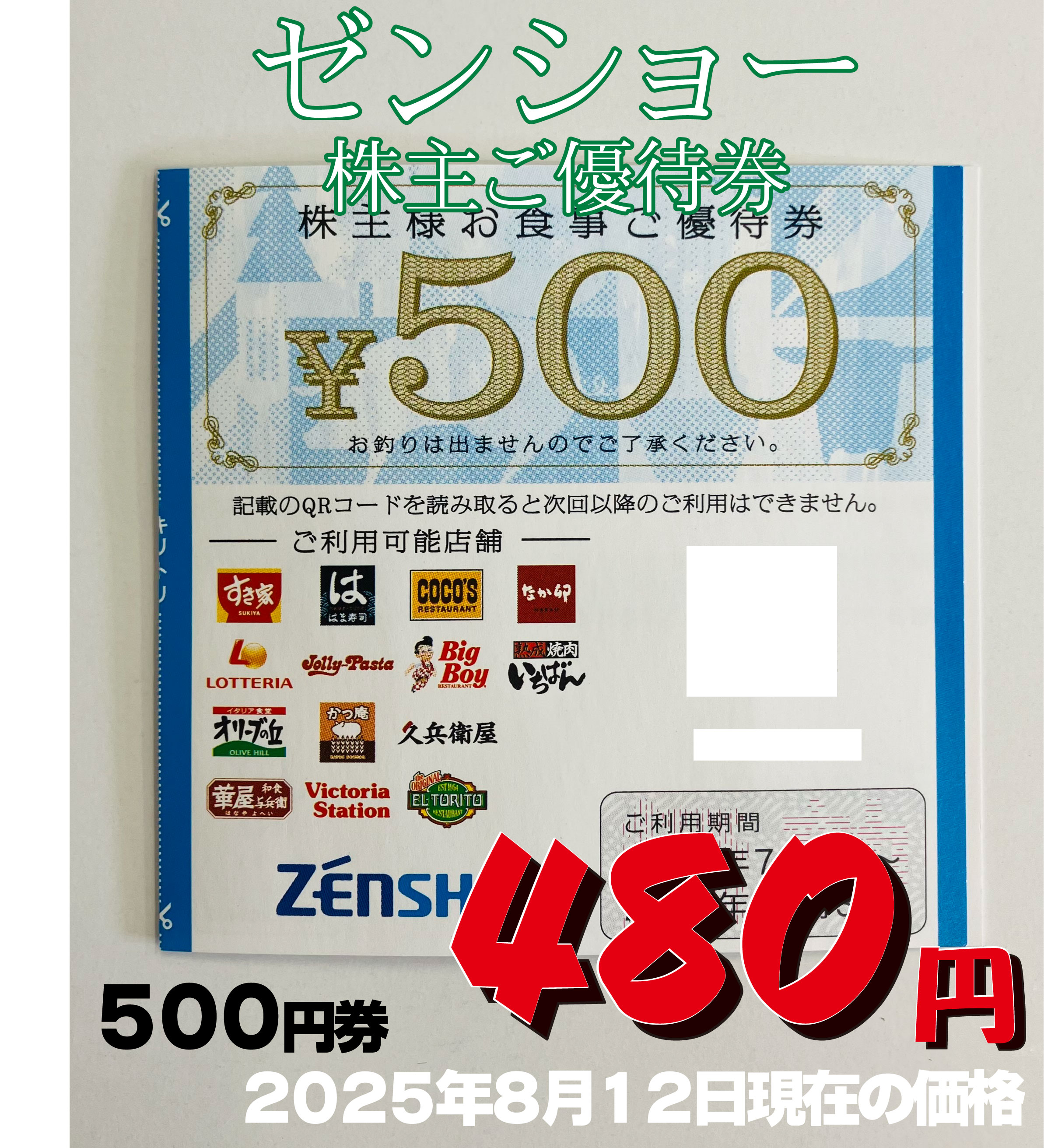 ゼンショー株主優待　3冊 おまけのヘアゴム付き ゼンショー株主ご優待券 - Search / X