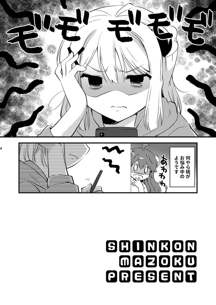 新刊サンプルあげておきます。
今回もしんこんまぞくです。 