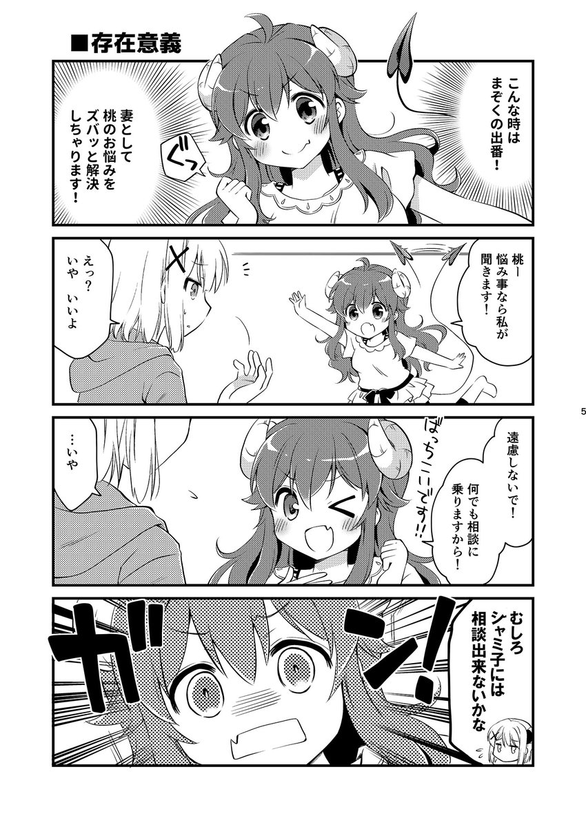 新刊サンプルあげておきます。
今回もしんこんまぞくです。 
