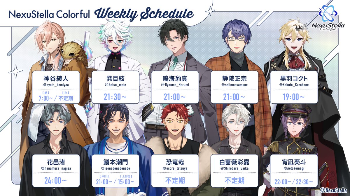 ━━━━━━━
ライブ配信予定
━━━━━━━（4/5）

NexuStella Colorfulメンバーの
今週の配信予定表です🌟

● 神谷綾人 <a href="/ayato_kamiyaa/">神谷 綾人🔸Live2D</a>
● 発目絃 <a href="/hatsu_mate/">発目 絃🧪🥼📓 遊戯王系V</a>
● 鳴海豹真 <a href="/Hyouma_Narumi/">鳴海 豹真</a>
● 静院正宗 <a href="/seiinmasamune/">静院正宗🖌🍶</a>
● 黒羽コクト <a href="/Kokuto_Kurobane/">黒羽コクト🍷🩸🦇新人Vtuber</a>
● 花邑渚 <a href="/hanamura_nagisa/">花邑 渚🥃🌃🚬Vtuber</a>
● 鱶本潮門