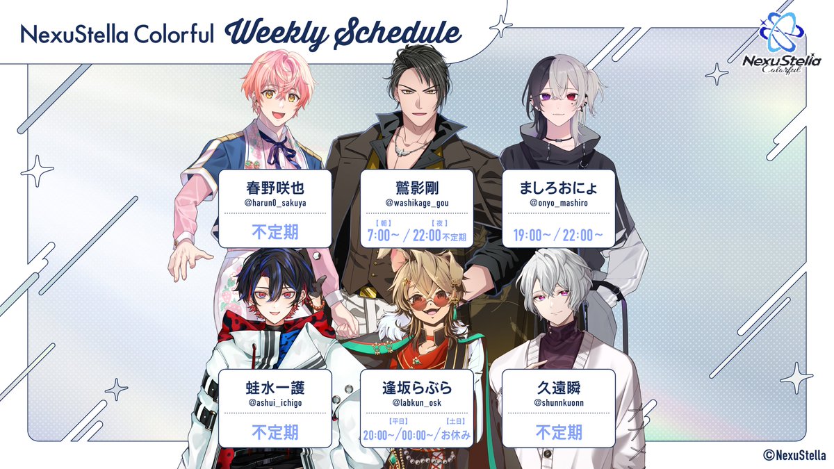 ━━━━━━━
ライブ配信予定
━━━━━━━（5/5）

NexuStella Colorfulメンバーの
今週の配信予定表です🌟

● 春野咲也 <a href="/harun0_sakuya/">春野咲也🍓🍩</a>
● 鷲影剛 <a href="/washikage_gou/">鷲影 剛🦅</a>
● ましろおにょ <a href="/onyo_mashiro/">ましろ おにょ</a>
● 蛙水一護 <a href="/ashui_ichigo/">蛙水一護🍓🧪🐸</a>
● 逢坂らぶら <a href="/labkun_osk/">逢坂らぶら👋🤣@月22:00動画うp！</a>
● 久遠瞬 <a href="/shunnkuonn/">久遠 瞬🪞Kuon Shun</a>