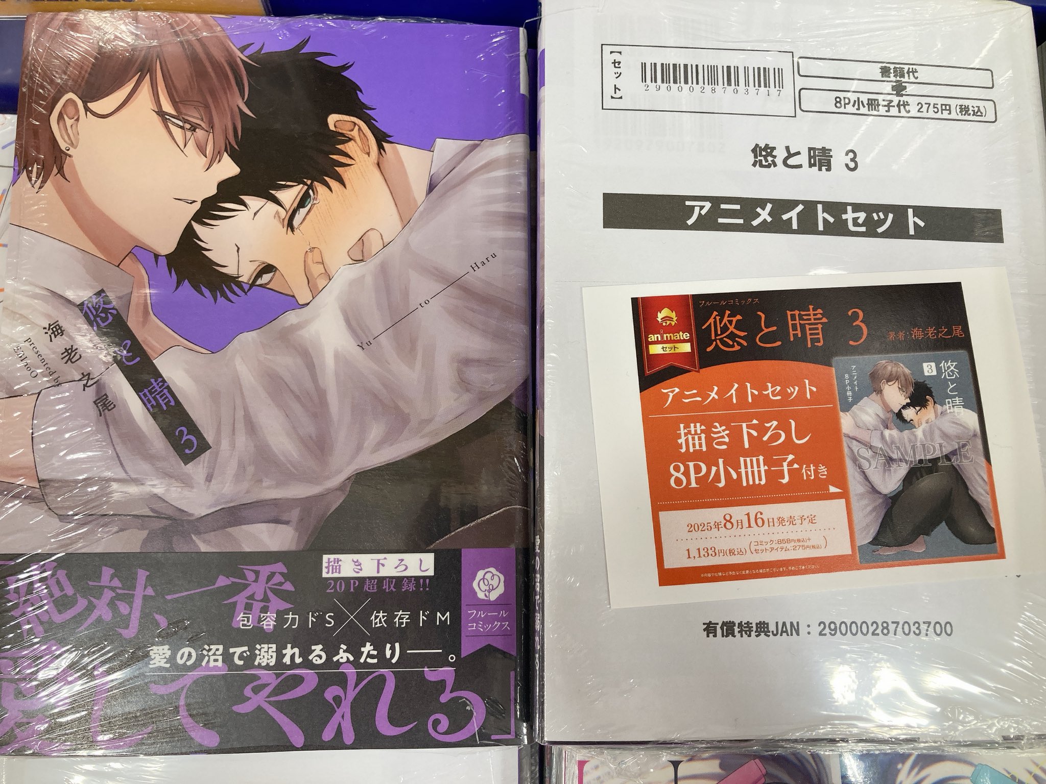 ちりぢりゆくの　⑤⑥　まゆハル２冊＋アニメイト特典付き　※ばら売り不可 コミック】ちりぢりゆくの(6) アニメイト限定セット【描き下ろし