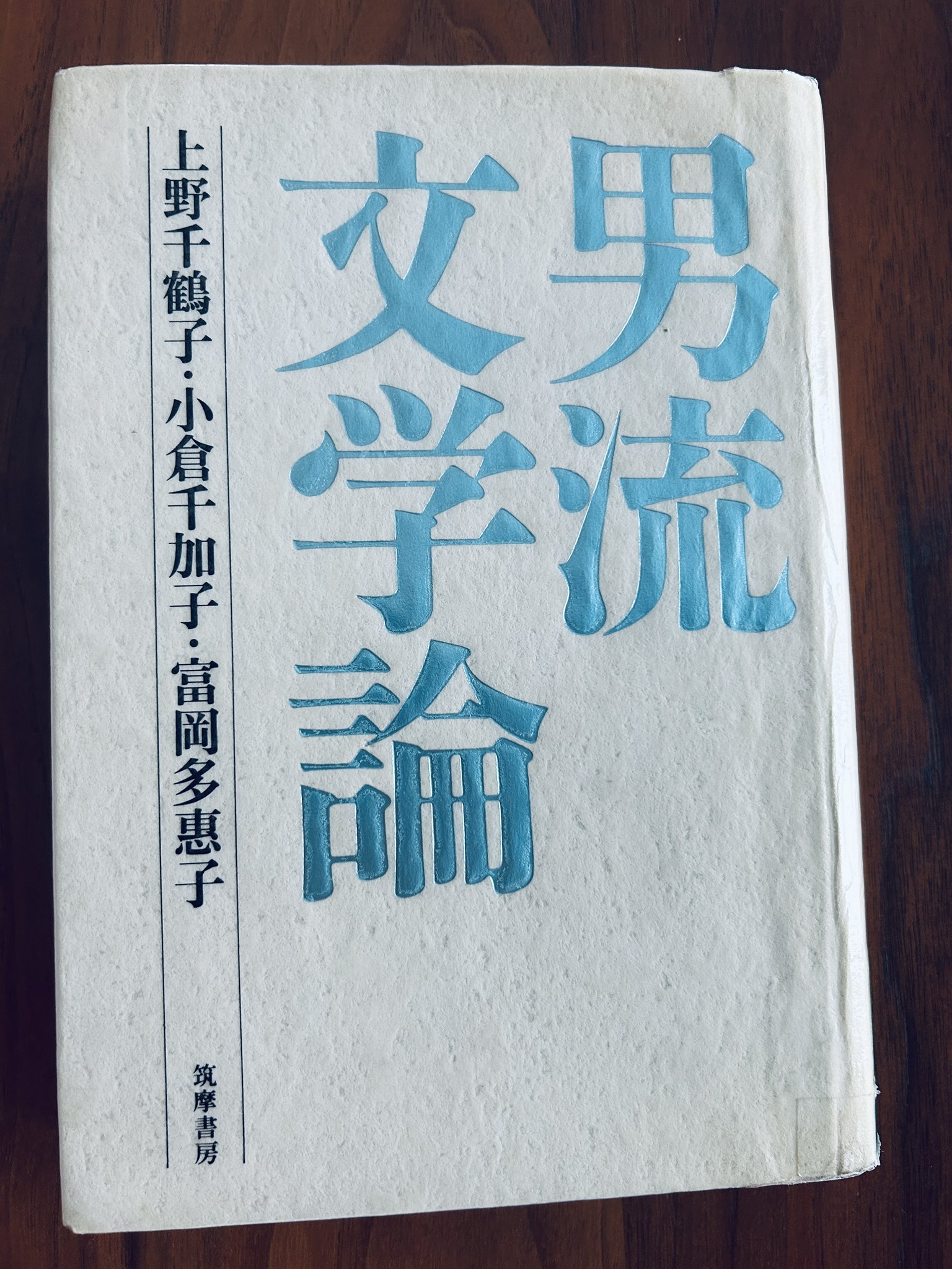 漱石文学の人間像 自我の相剋と倫理　村上嘉隆　初版第一刷　書き込み無し本体美 漱石文学の人間像 自我の相剋と倫理 村上嘉隆 初版第一刷 書き込み