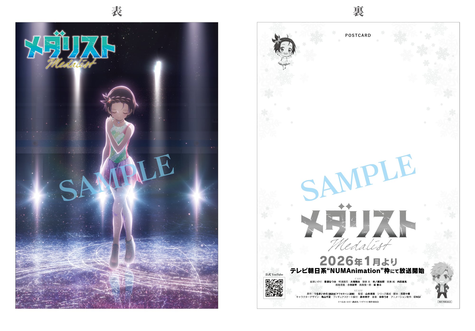 メダリスト コミケ 冬コミ 限定 イラストカード 明浦路司 Amazon.co.jp: メダリスト 箔押しカード 明浦路司 夜鷹純 限定