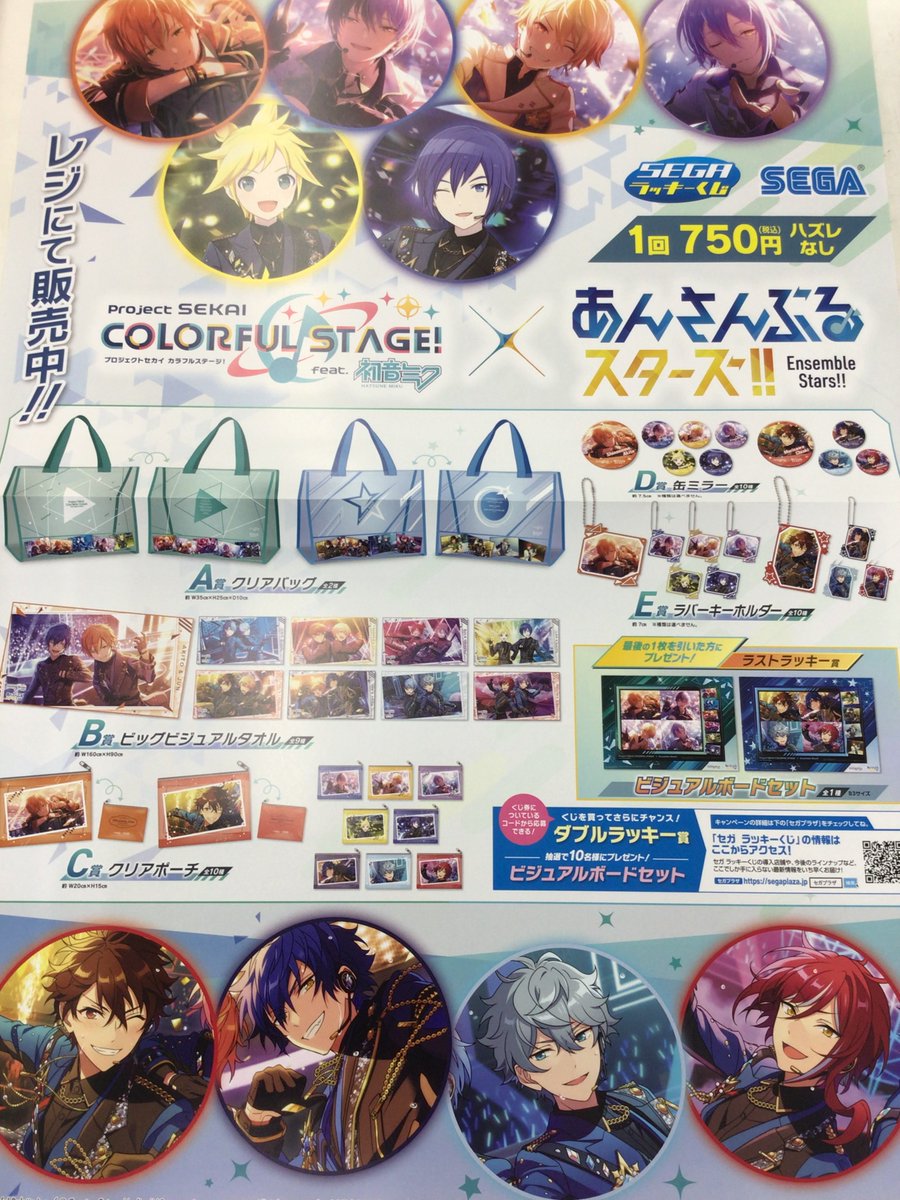 ✨8/13（水）発売一番くじ✨ ｾｶﾞ ﾗｯｷｰくじ ﾌﾟﾛｼﾞｪｸﾄｾｶｲ ｶﾗﾌﾙｽﾃｰｼﾞ