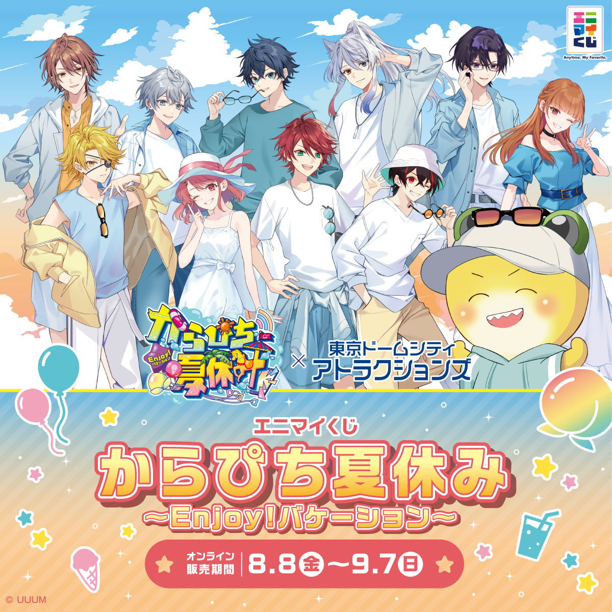 📢#カラフルピーチ くじ🌈🍑 ＼ 東京ドームシティ アトラクションズ