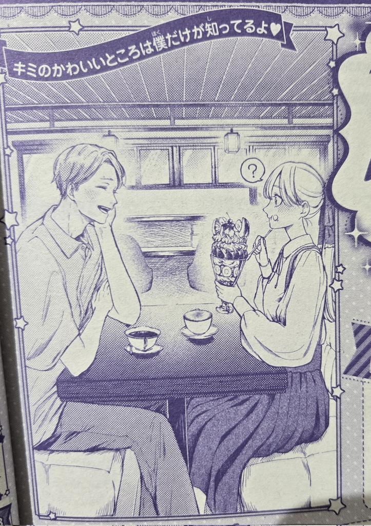 yukineene128's tweet photo. 本日発売の別冊フレンド9月号にて、
デビュー作「ふたりの日陰」を掲載していただいております！✨🙇‍♀️
1人でも多くの方に笑っていただけると幸いです🙇‍♀️🙇‍♀️

また、星占いページのイラストも担当させていただきました！🌟 ̖́-🙇‍♀️
12星座かわいく描けておりま��ので合わせてよろしくお願いします！🙇‍♀️🙇‍♀️ https://t.co/GHhPYXVYb3