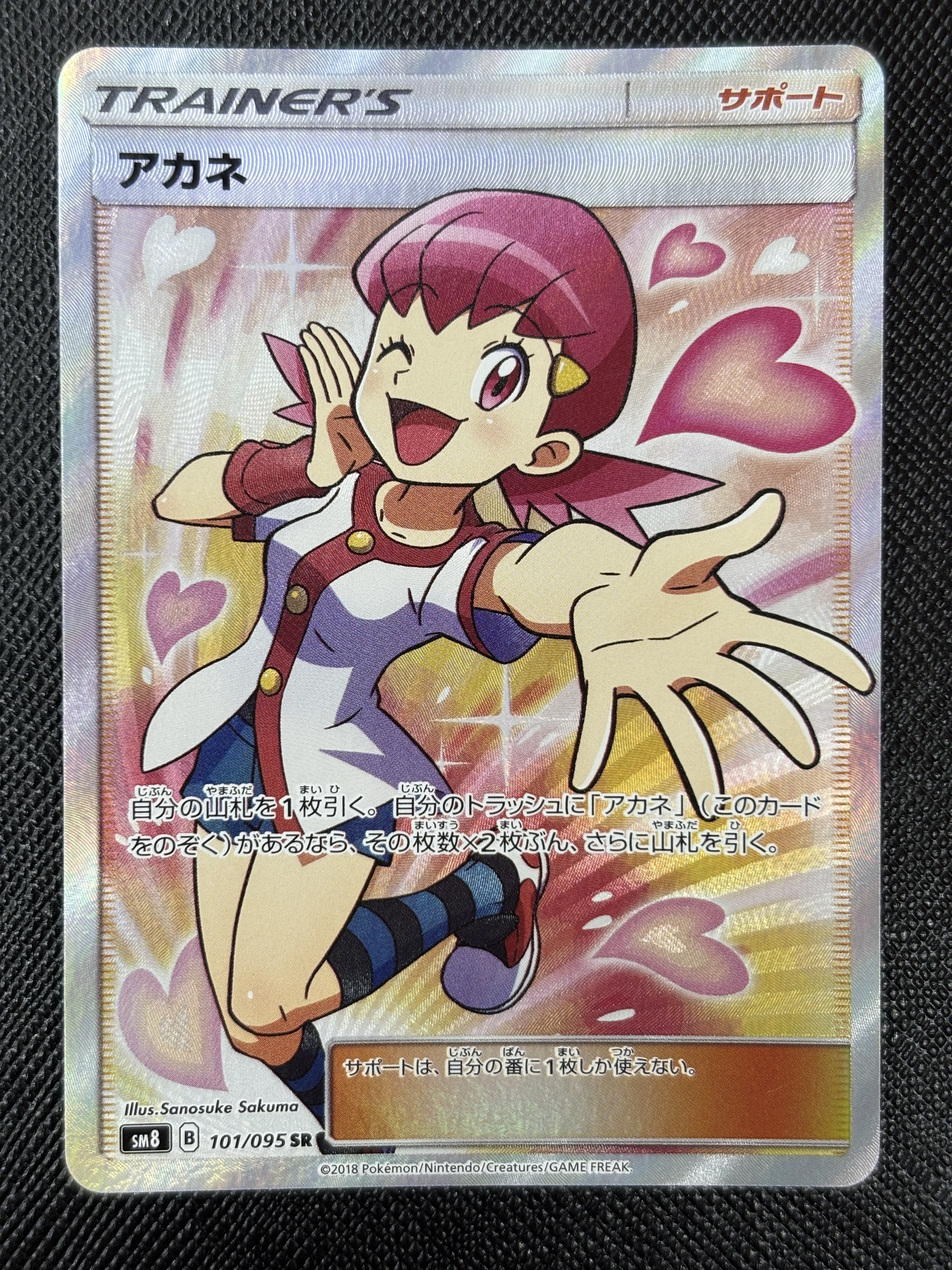 ポケモン アカネ SR PSA10】アカネ (SR) {101/095} [SM8] - magi通販【ポケモン