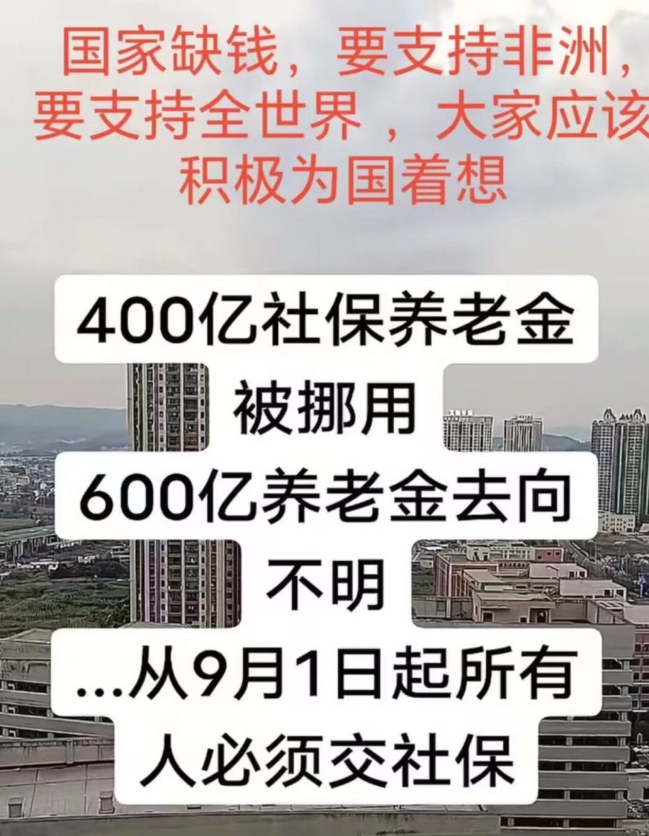 中共缺錢撒幣，缺錢維穩，請大家踴躍繳錢支持！