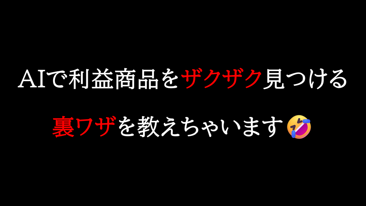 【らすかるは仲間を探してる】

今日は重大な発表があります

フォロワーの皆さんからの声が大きかった
**AIリサーチのNote執筆決定！**

でもその前に、俺の話を聞いてほしい

俺は中古カメラ転売屋の中では
割と異質な存在だと自負してる

どう異質なのか？