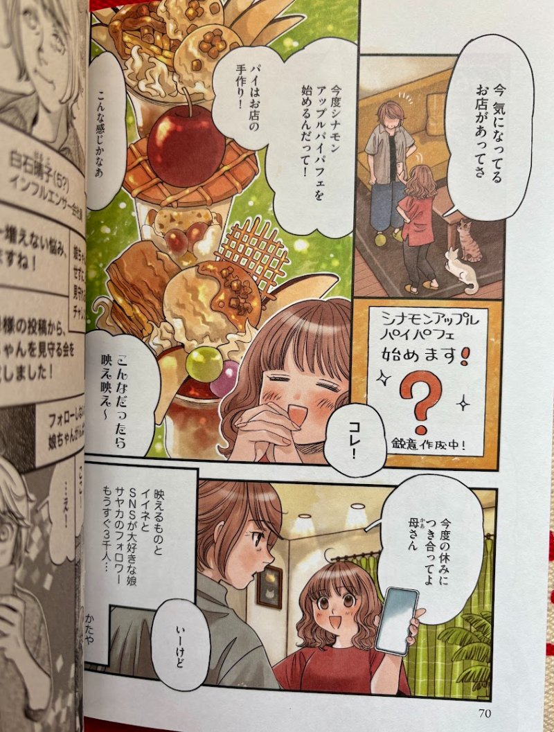 【宣伝】ぶんか社さん「ごはん日和」発売中です🍚
「シナモンアップルパイパフェ」12p描かせていただきました🍎カラー2pありがとうございます🙏
SNS大好き親子コンビと…もう一組とあるコンビ出てます。
ぜひぜひ読んでください~❗
どうぞよろしくお願いいたします🙏