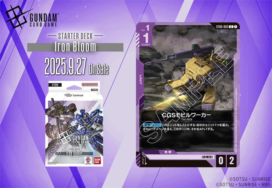 ガンダムカードゲーム　iron bloom 未開封６箱入りカートン BANDAI バンダイ ガンダムカードゲーム スタートデッキ Iron