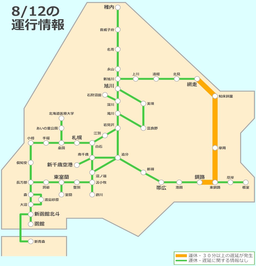 8/12 14:23 配信 降雨の影響により、一部列車に運休・遅れが出ています