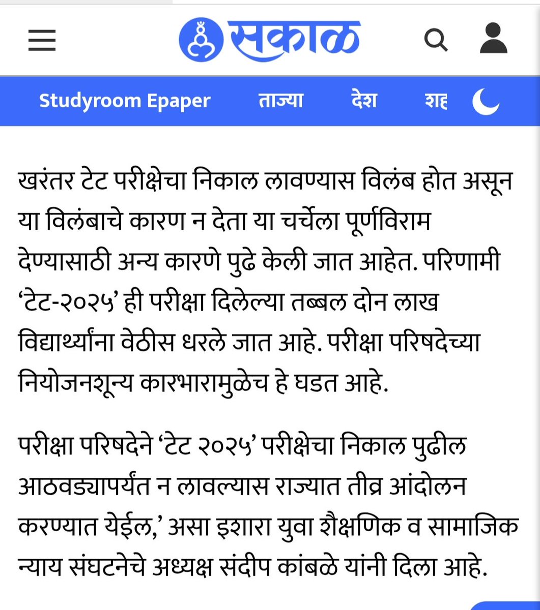 kamblesandeep12's tweet photo. परीक्षा परिषद TAIT 3 परीक्षांचा निकाल गेल्या 70 दिवसापासून प्रलंबित असून परिषदेला विचारणा केली असता नेहमीसारखेच दिशाभूल करणारी उत्तरे मिळाली आहेत,त्यात दिशाभूल करणारे पत्रक काढली गेली पण 
#TAIT3_निकाल_जाहीरकरा निकाल जाहीर केला नाही.
लवकरच तीव्र आंदोलन करण्यात येणार आहे पत्रकाराना दिलेली प्रतिक्रिया.!
धन्यवाद @lokmat  @GMinakshi_Sakal 
@dadajibhuse @RRPSpeaks @Prksh_Ambedkar @Dhananjay4INC @gajabhauX @INCHarshsapkal
