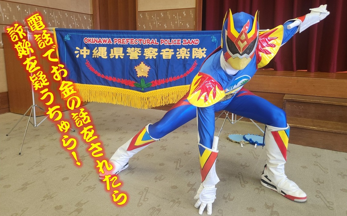 沖縄県警　730 スーパーレア ハイサイ🌴安全安心マンちゅら👮 暑い日が続いていますが、皆さん体調
