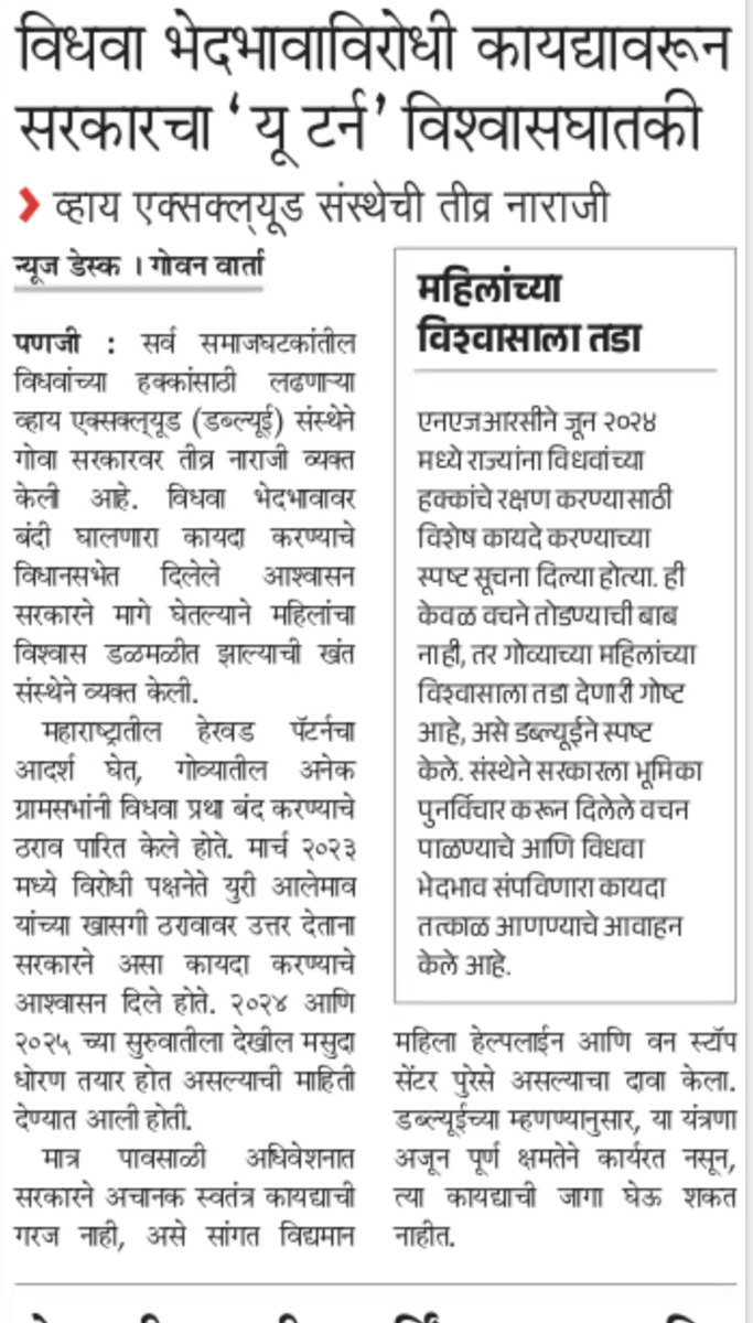 We4NoExclusion's tweet photo. WE calls upon the Government to reconsider its stand, uphold its original promise.  Thank you @goanvarta  @MinistryWCD
@Annapurna4BJP
@MSJEGOI
@goacm
@prakashkamat
@panktijog
@Drvirendrakum13 https://t.co/FE11nsM6Ys