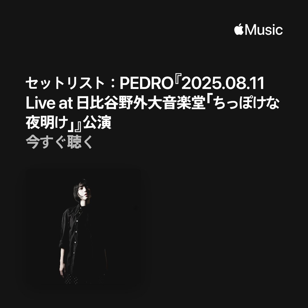 昨晩のセトリのプレイリストになります 新曲は配信されたら追加して