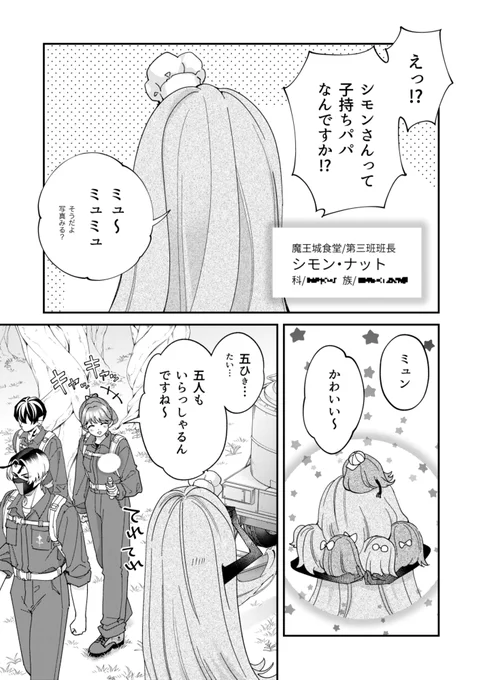 「#魔王城の料理番」最新話更新されました!  

第19話/前編
🔗https://t.co/qvB1rMUaaN
⋱コミックス発売中⋰
 ④巻:https://t.co/2GECLpeTkh 