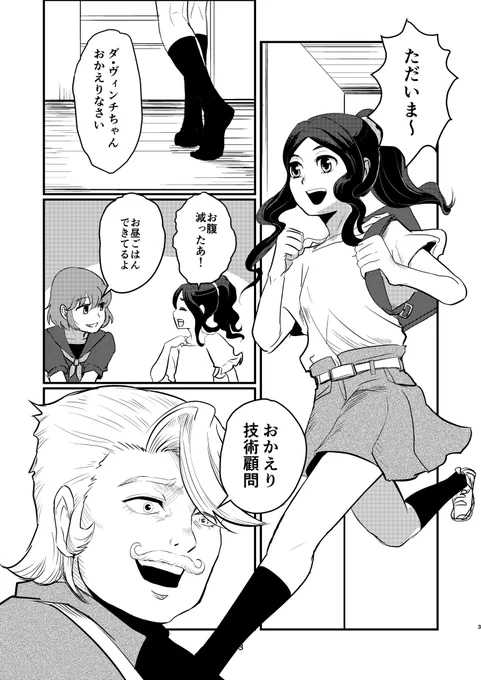 天才小学生ダヴィンチちゃん、JKぐだ子、そして料理のうまいゴッフパパ(1/2)
#C106新刊 