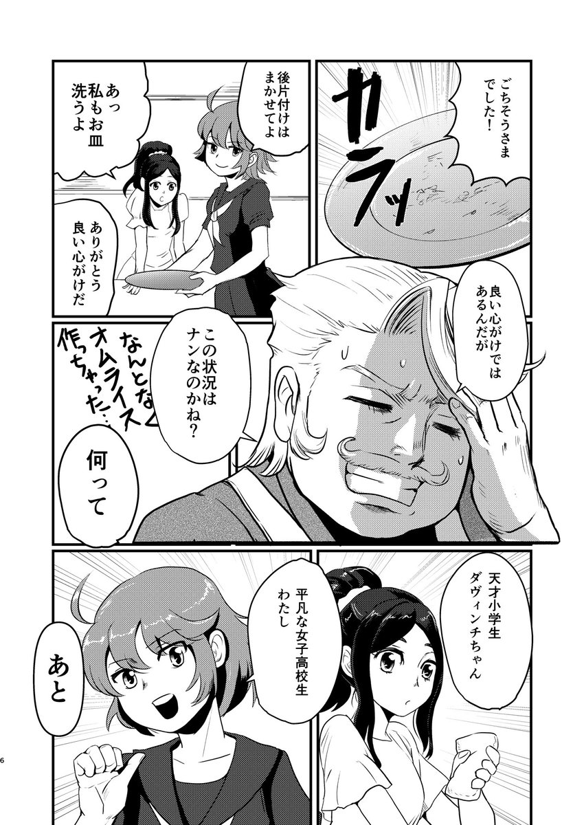 天才小学生ダヴィンチちゃん、JKぐだ子、そして料理のうまいゴッフパパ(1/2)
#C106新刊 