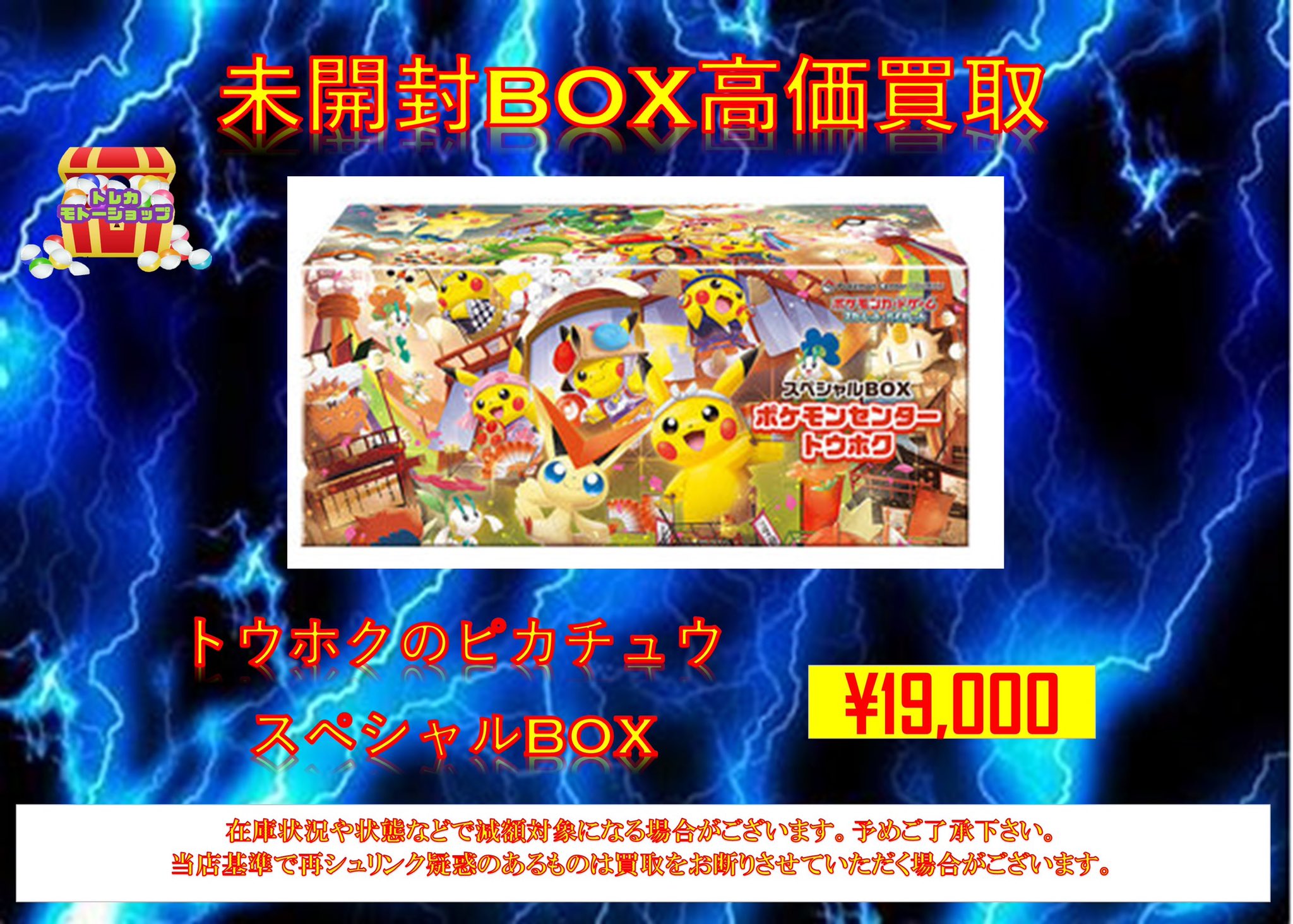 トレカ モトーショップ 池袋 on X: 