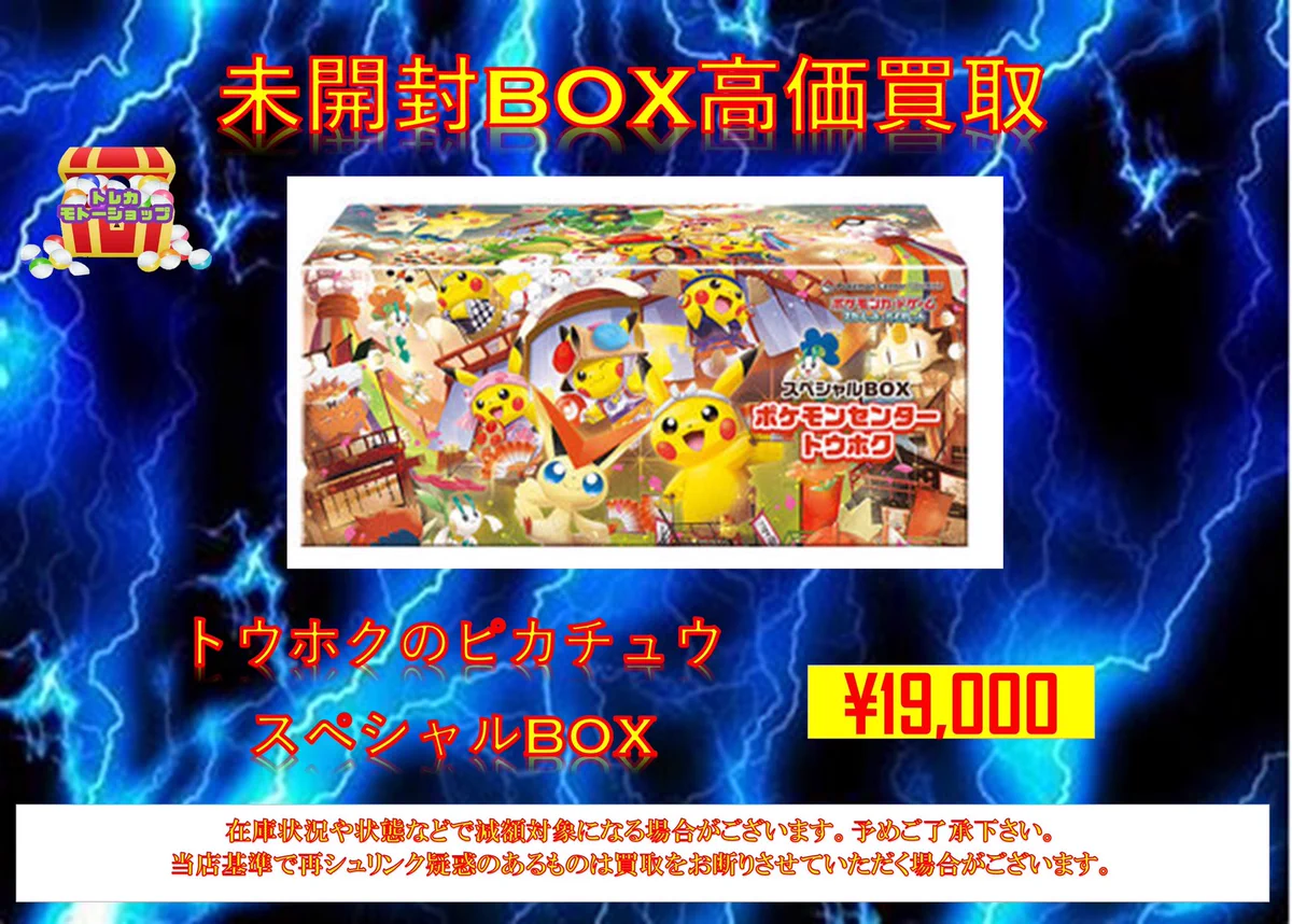 トレカ モトーショップ 池袋 on X: 