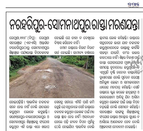 Rajukuma1234's tweet photo. Respected @RabiNaikBJP @CMO_Odisha @SecyChief @RDOdisha @pcsarangi @PWD_Odisha @PRDeptOdisha @PravatiPOdisha @KVSinghDeo1 @DBalasore @mvsuryawanshi Sir Please investigate it and take needful action published on the daily odia newspaper.
#balasore #samajnewspaper #virelphoto https://t.co/DMqgaINSv8