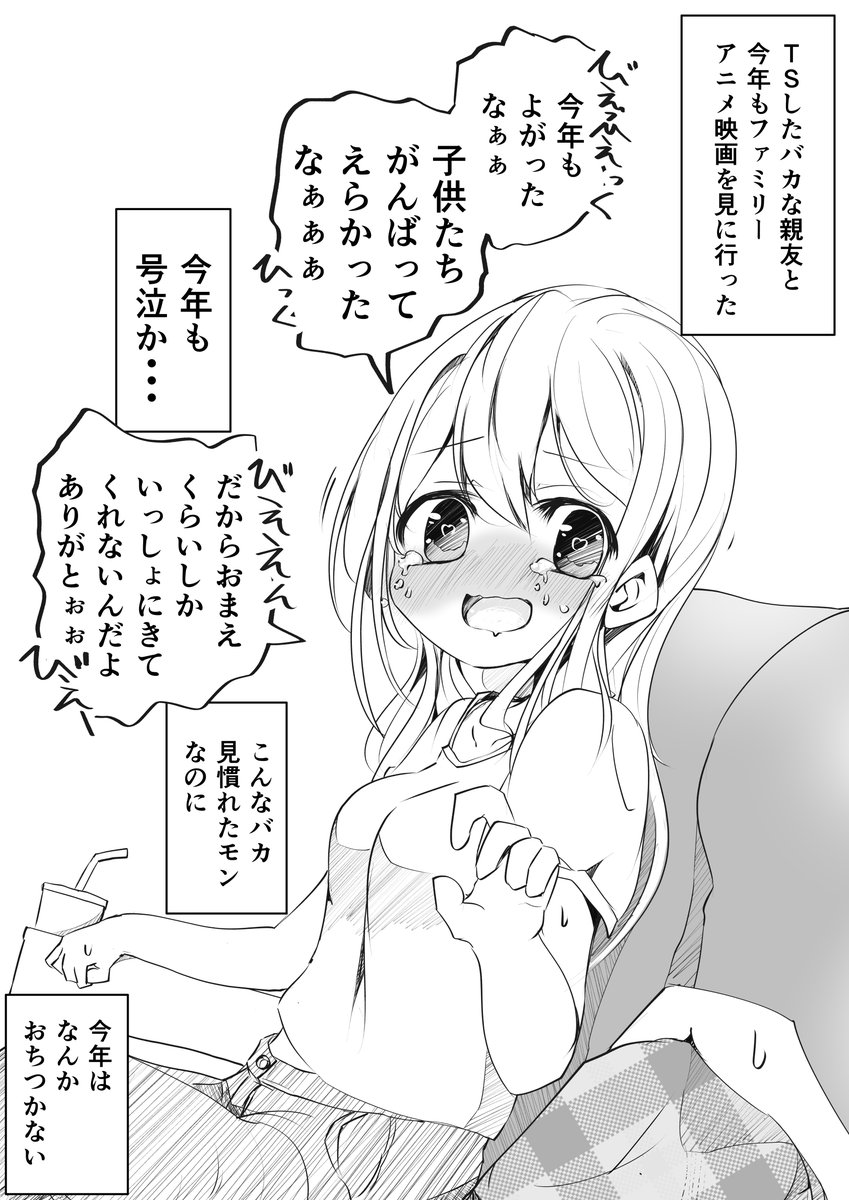 TSしたおバカと映画にいったお話(29) #TSF 