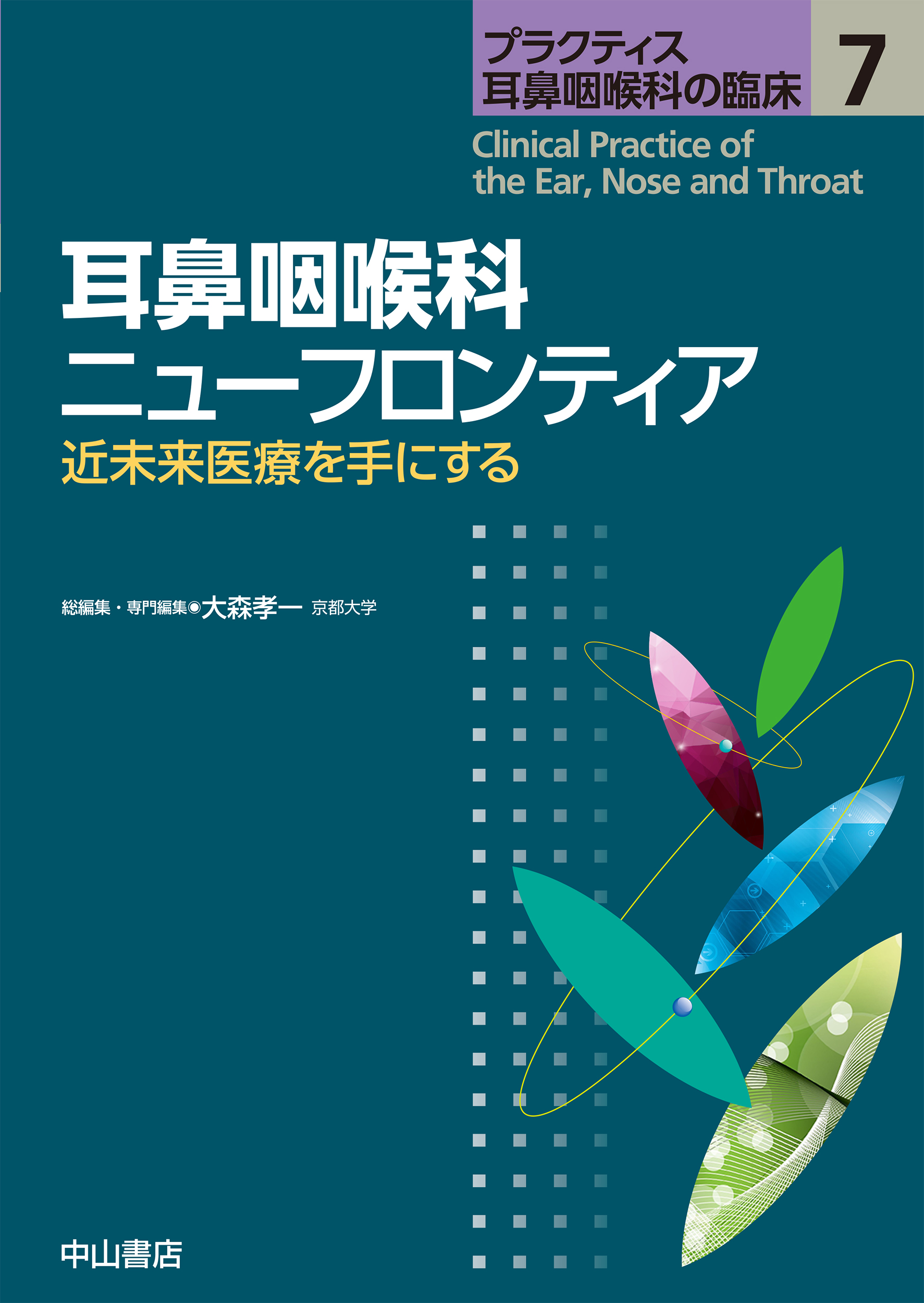現代小児科学大系 21冊 まとめて 中山書店 小児白血病の最新診療