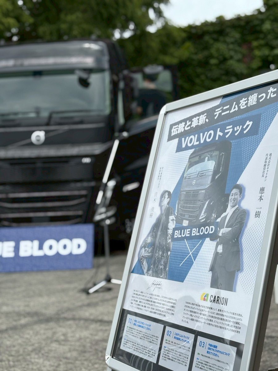 aokihifukustore's tweet photo. 🔥VOLVOトラックディーラー キャリオン様と初コラボ！🔥

デニムVOLVOトラック「BLUE BLOOD」が倉敷の地に本日初上陸します!
本日14:00から、倉敷アイビースクエア　ダイアモンドホール前 駐車場にて公開中！

https://t.co/e3omrltbt4

#volvo #aokihifuku https://t.co/y4qAGQRkMh