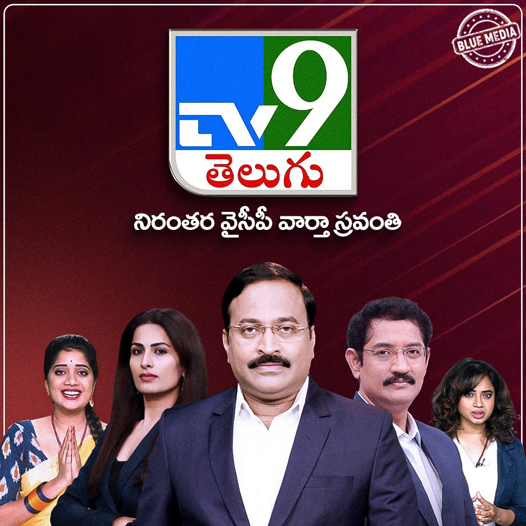 YashTDP_'s tweet image. నిరంతరం వైసీపీ కోసమే @TV9Telugu 💦💦
#BlueMedia 
#PulivendulaZPTCByElections