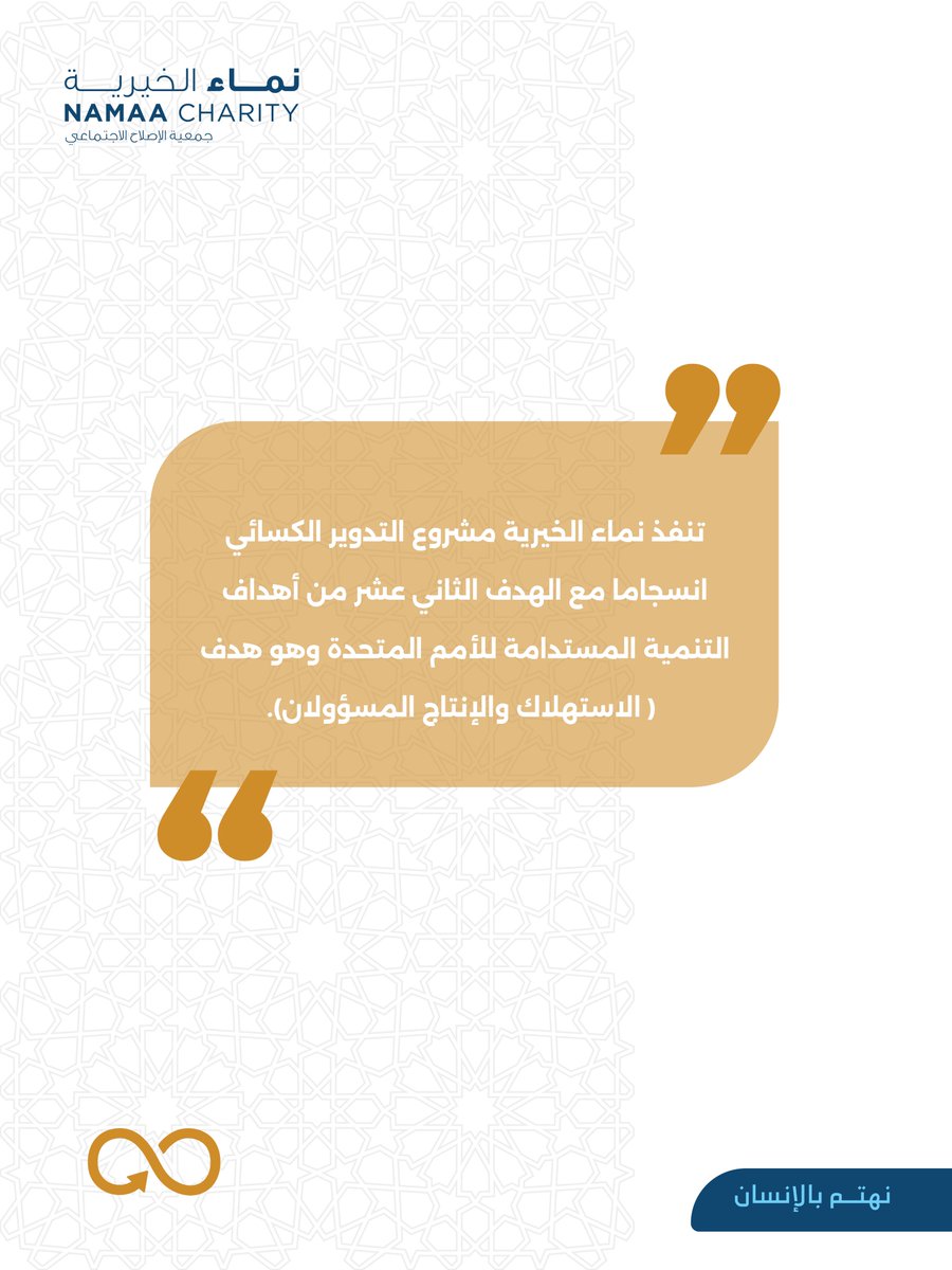 #نماء_الخيرية
#نهتم_بالإنسان