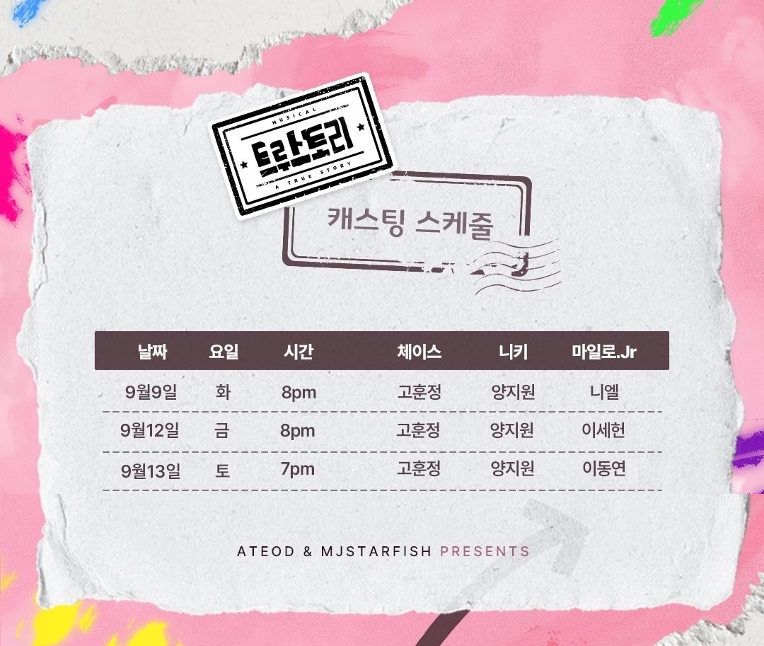 뮤지컬 [트루스토리] 고훈정 배우님 스케줄  

𝐏𝐑𝐄𝐕𝐈𝐄𝐖 𝐓𝐈𝐂𝐊𝐄𝐓 𝐎𝐏𝐄𝐍 
𝟖/𝟏𝟗 (𝐓𝐔𝐄) 𝟐𝐏𝐌  
🎙️오픈기간 | 9/9(화) - 9/14(일) 
🎙️예매처 | 티켓링크 
🎙️ 프리뷰할인 50%  

콘서트 뮤지컬 〈트루스토리〉 
𝟐𝟎𝟐𝟓.𝟎𝟗.𝟎𝟗-𝟐𝟎𝟐𝟓.𝟏𝟏.𝟑𝟎 
링크아트센터 페이코홀