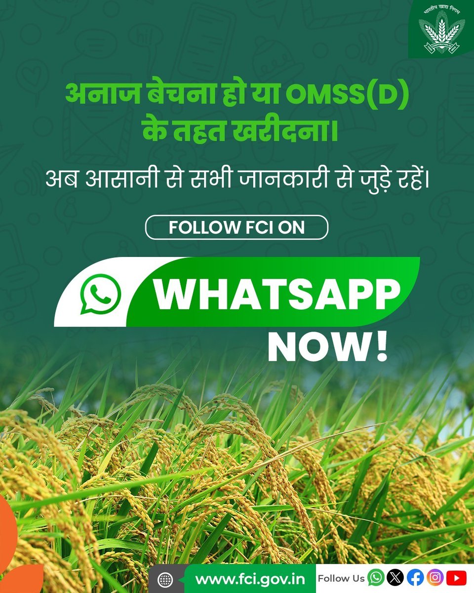 भारतीय खाद्य निगम के संचालन से संबन्धित किसी भी जरुरी जानकारी प्राप्त करने के लिए अभी भारतीय खाद्य निगम के WhatsApp चैनल को फॉलो करें।

इस लिंक पर क्लिक करें: whatsapp.com/channel/0029Va…

#WhatsApp #FoodSecurity